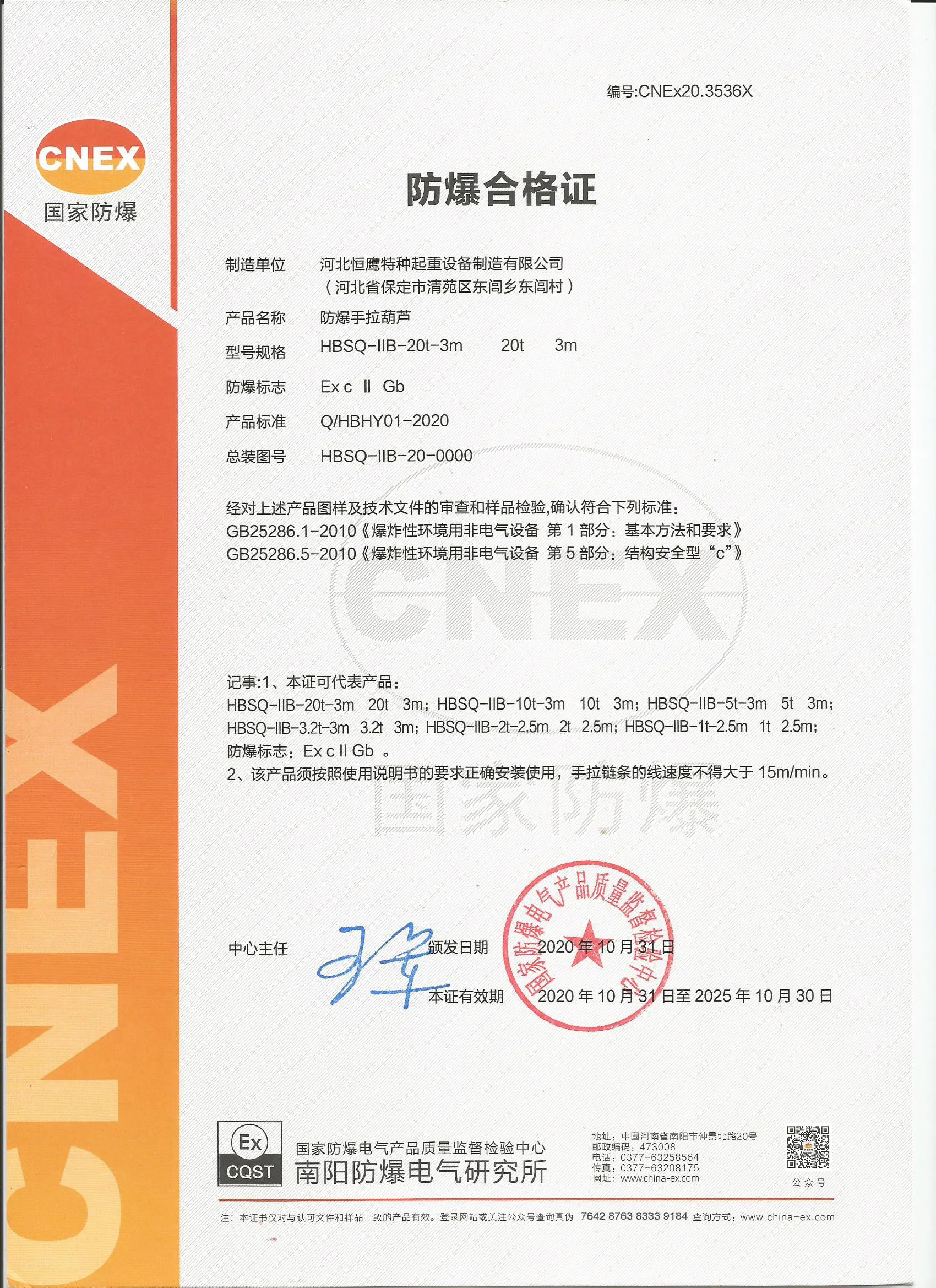 Explosion-proof hoist certificate